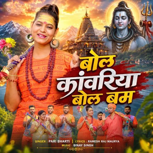 Bol Kanwariya Bol Bam