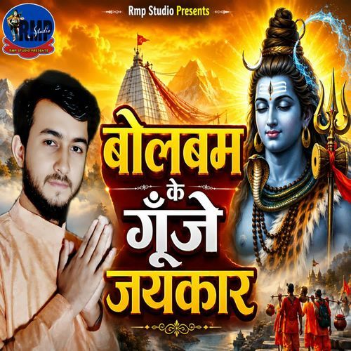 Bolbam Ke Gunje Jaykar