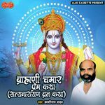 Brahadi Chamar Prem Katha Satyanarayan Swami Katha