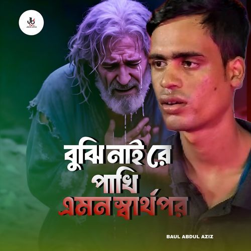 Bujhi naire pakhi amon sharthopor