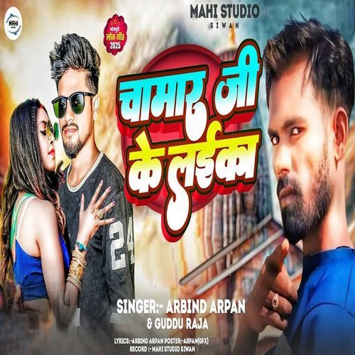 Chamar Ji Ke Laika