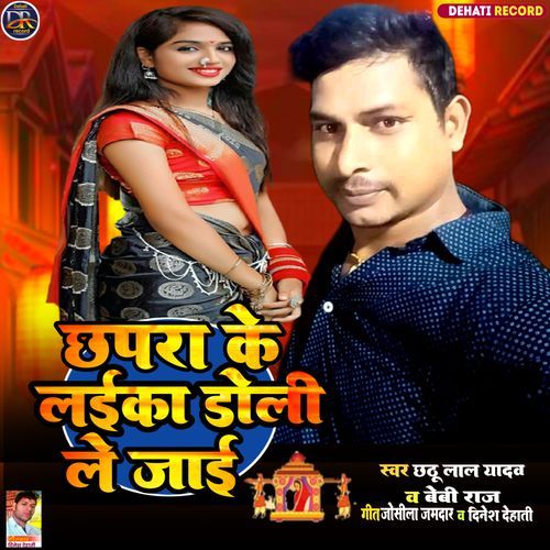 Chapra Ke Laika Doli Le Jai