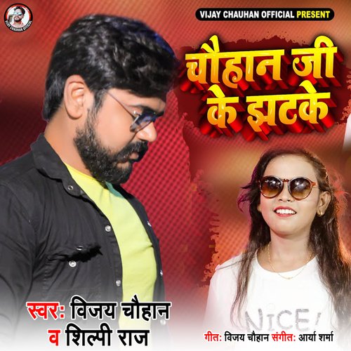 Chauhan Ji Ke Jhatake cover art