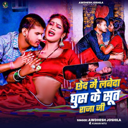 Cheda Me Labeda Gusa Ke Suta Raja Ji