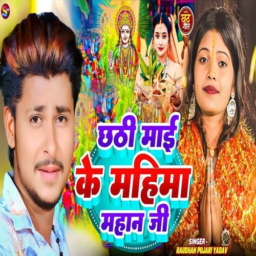 Chhath Maai Ke Mahima Mahan Ji