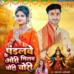 Chori chori milab pandal ke ori