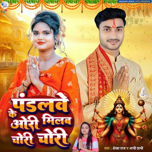 Chori chori milab pandal ke ori