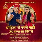 Chotila Ri Nagari Mahi Om Banna Biraje