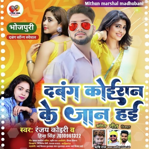 Dabang Koiran Ke Jaan Hai (Bhojpuri)