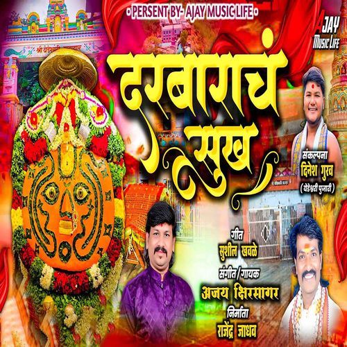 Darbarach Sukh