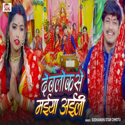 Devlok Se Maiya Ayili