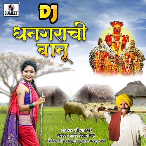 Dhangarachi Banu DJ