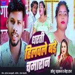 Dharati Hilawale Bade Chamran