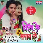 Dila ke Manay le (Khortha)