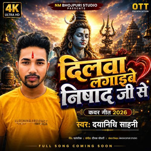 Dilwa Lagaebe Nishad Ji Se