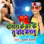 Dosra Ke Ghar Ke Tu Chand Banalu