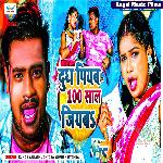 Dudh Piyba 100 Sal Jiyba