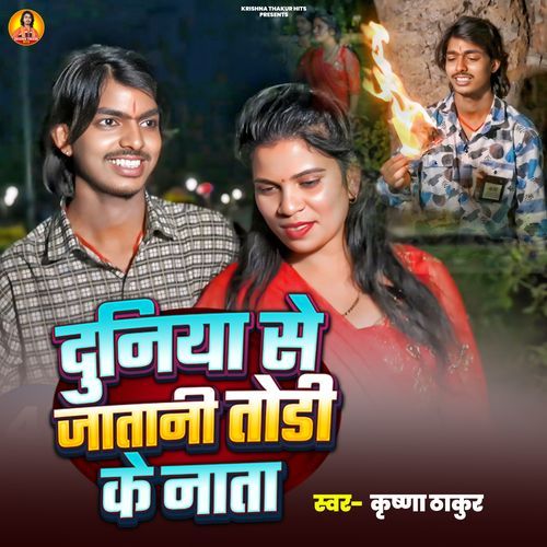 Duniya Se Jatani Thodi Ke Nata