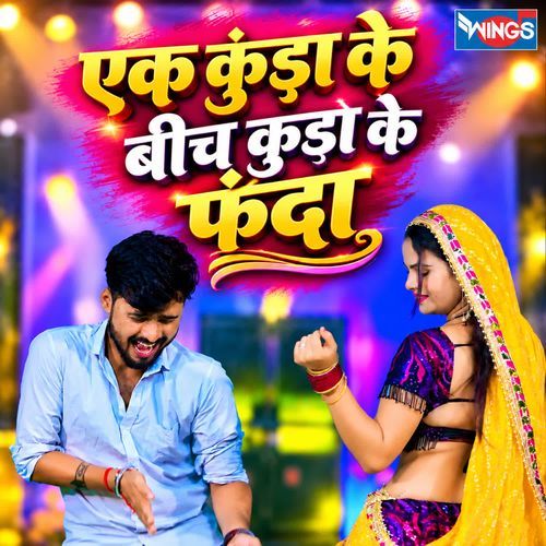 Ek Kunda Ke Beech Kunda Ke Fanda