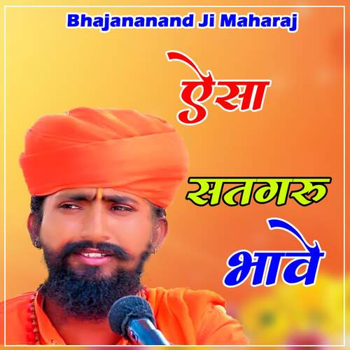 Esa Satguru Bhave