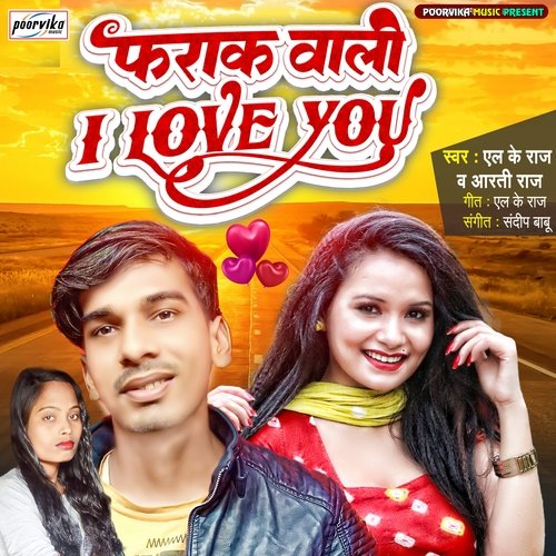 Farak Wali I Love You (Maithili)