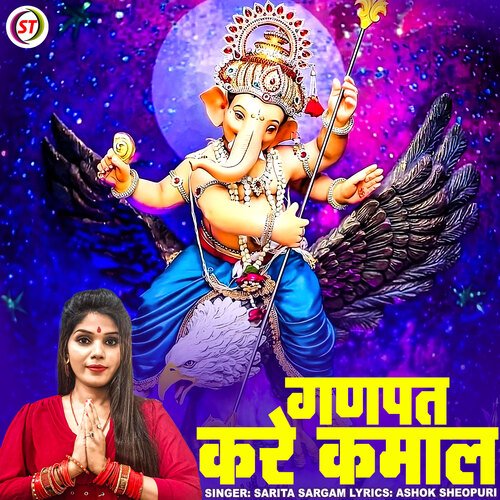 Ganpat Kare Kamal