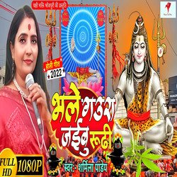 gaura jaibo roti new bhole baba ki geet (bhojpuri)-Ig8cQABWGno