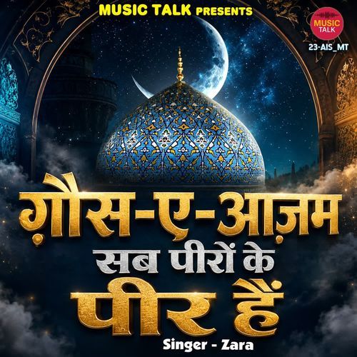 Ghous E Azam Sab Peero Ke Peer Hai