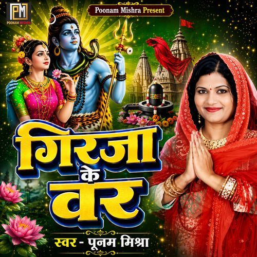 Girija Ke Var