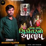 Goga Sadhi Sikotar No Aalap