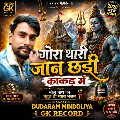 Gora Thari Jaan To Chhadi Kakad Me