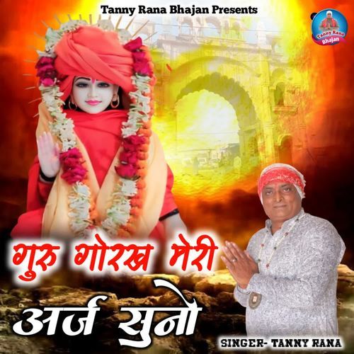 Guru Gorakh Meri Araj Suno
