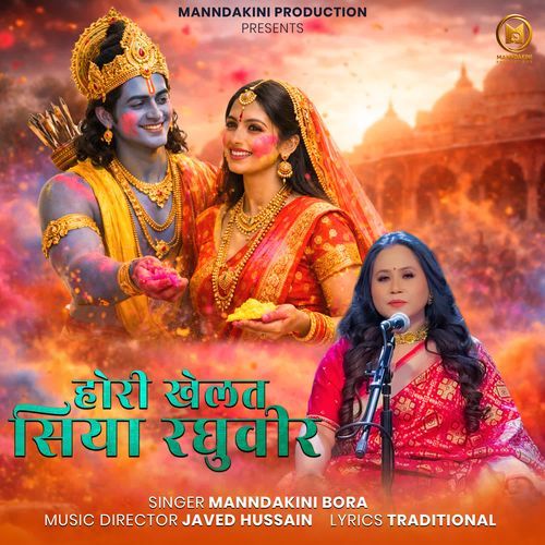 HORI KHELAT SIYA RAGHUVEER