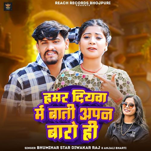 Hamar Diywa Me Bati Aapn Baro Hi