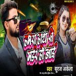 Hamra Hath Se murder Ho Jai