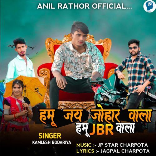 Hamu Jay Johar Vala Hamu JBR Vala