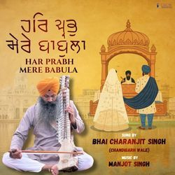 Har Prabh Mere Babula