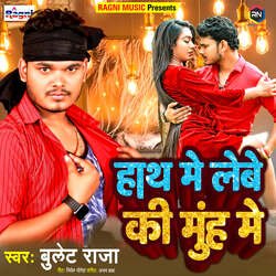 Hath Me Lebe Ki Muh Me