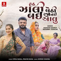 Hath Zali Bethi Bai Raja Nai Aalu