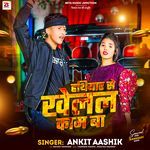 Hathiyar Se Khelal Kaam Ba