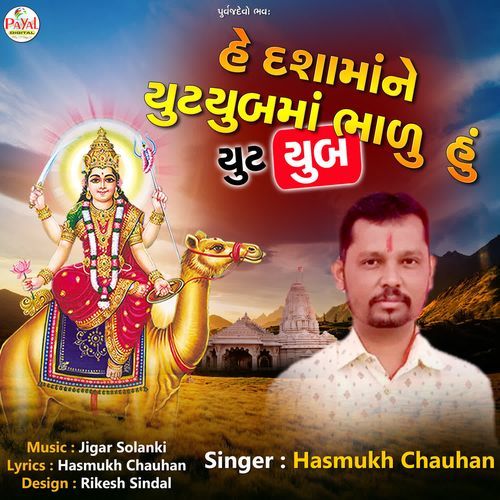 He Dashamane Youtubema Bhadu Hu