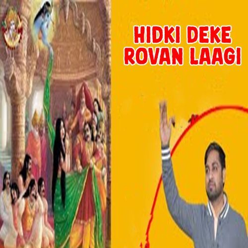 Hidki Deke Rovan Laagi