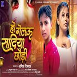 Ho Gelau Sadiya Chhaudi