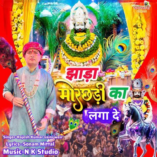 JHHADA MORCHHADI KA LAGA DE
