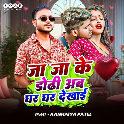 Ja Ja Ke Dhodi Ab Ghar Ghar Dekhai