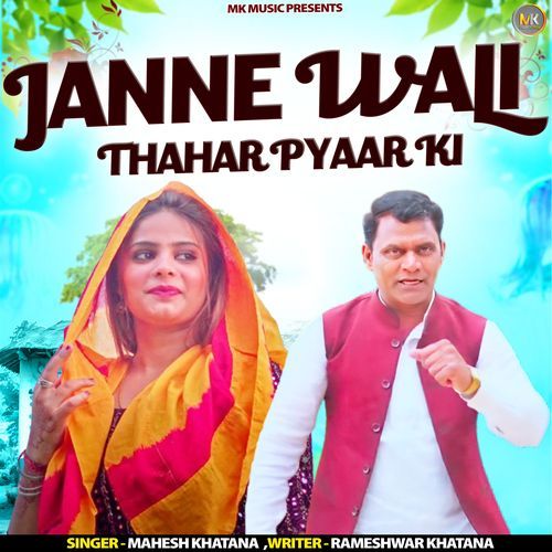 Jaane Waali Thahar Pyar Ki