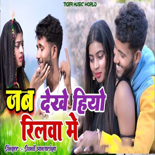 Jab Dekhe Hiyo Rilva Me