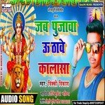 Jab Pujawa Uthave kalasha