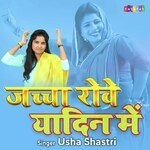 Jachha Rove Yadin Mai