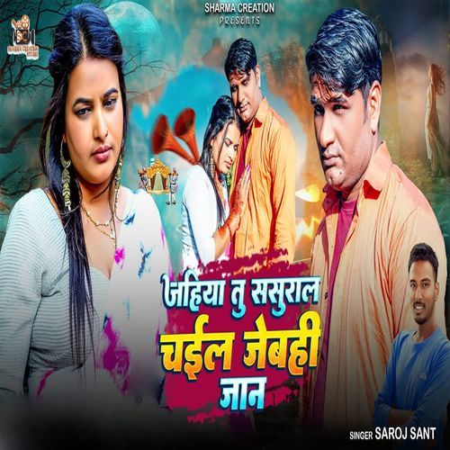 Jahiya Tu Sasural Chail Jebahi Jaan